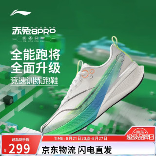 李宁 赤兔8 PRO 跑步鞋男鞋透气网面beng轻弹中考体测跳绳运动鞋 标准白/绿色 45 男子