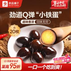 良品铺子 香卤铁蛋盐焗鹌鹑蛋卤蛋 五香味 128g 香辣味128g