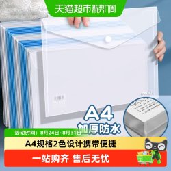 得力 A4文件袋透明按扣袋加厚资料袋文件夹大容量收纳试卷袋档案袋