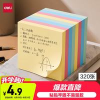 得力 320张76*76mm彩色分条便利贴指示标签索引自粘便签条记事贴备忘便签本 办公用品 BT262