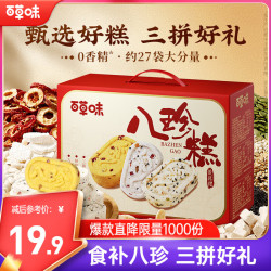 百草味 三拼八珍糕礼盒651g