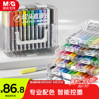 晨光 文具60色直液式丙烯马克笔软头可水洗高覆盖学生荧光水彩笔层叠盒开学礼物