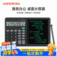 申翼计算器财务专用计算机办公用品电子设备高端语音带手写板二合一价保语音款高端办公神器