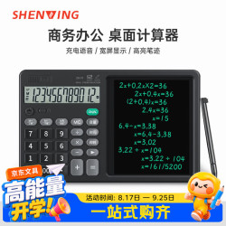 申翼计算器财务专用计算机办公用品电子设备高端语音带手写板二合一价保语音款高端办公神器