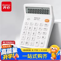 齐心 桌面办公计算器12位大屏幕语音837计算机器办公文具用品白色EC011