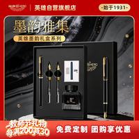 英雄 钢笔签字笔E522三合一礼盒 开学必备谢师生日礼物 墨韵雅集礼盒/青色