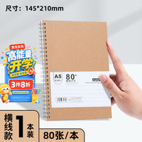 申士 A5牛皮纸金属线圈本笔记本子学生文具单词本草稿本便签本记事本80张/本