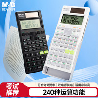 晨光 文具 82MS双电源函数计算器  初高中多功能考试学生专用科学计算器 开学必备  ADG981N2 白