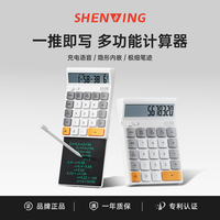 申翼 智能语音推拉桌面计算器带手写板二合一办公用记录财务计算机器正品创意新款简约时尚计算 推拉计算器