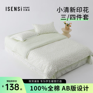 艾森丝 100%全棉四件套纯棉小清新双面印花床品学生宿舍 -雨润青青 0.9m床-三件套