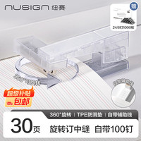 纽赛 旋转订书机大号学生专用30页可订中缝