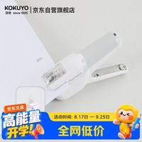 国誉 进口无针订书机学生试卷免钉订书器