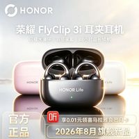 荣耀 FlyClip3i耳夹耳机可连智能腕表羽感舒适佩戴48小时超长续航