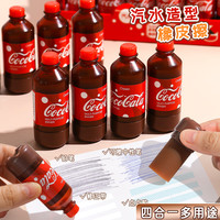 尼家 可乐香味橡皮擦创意汽水瓶造型象皮小学生