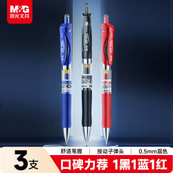 晨光 文具K35按动中性笔学生0.5签字笔商务子弹头考试专用水笔办公用品 1黑1蓝1红 K35A-ZZ开学