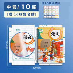 简菲 自粘包书皮透明磨砂书皮纸课本包书膜小学生一二三四五年级上册书套a416k包装16K中号10张