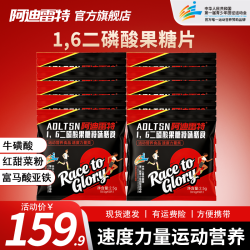 阿迪雷特 便携 运动营养食品