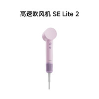 徕芬 SE Lite 2 高速吹风机