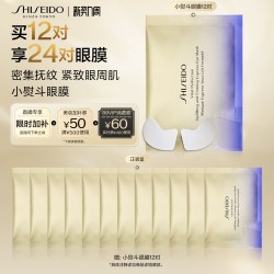 资生堂 悦薇智感紧塑焕白眼膜 12片