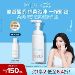 芙丽芳丝 净润洗颜泡沫 250ml（赠洁面20g）