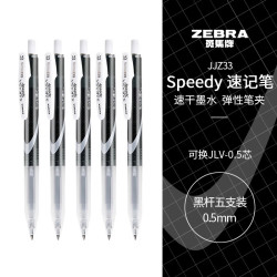 斑马牌 中性墨水中性笔 Speedy速记学霸笔 0.5mm子弹头大容量手账笔 JJZ33 黑杆黑色 5支装