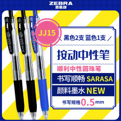 斑马牌 JJ15 按动中性笔 签字笔 0.5mm商务学生考试专用啫喱笔水笔 学生彩色手账笔2黑1蓝