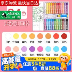 马利 牌重彩油画棒儿童用48色蜡笔画画笔幼儿园男女孩涂鸦油画棒套装-24色美术写生