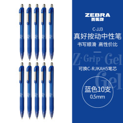 斑马牌 子弹头按动中性笔0.5mm 真好系列蓝笔 学生刷题笔记写字笔 办公用签字笔  C-JJ3 蓝色 10支装