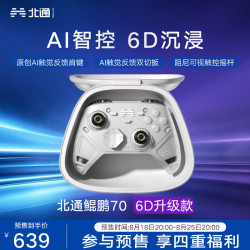 北通 鲲鹏70精英无线游戏手柄AI智控自适应双切扳机摇杆GME类xbox电脑PC蓝牙NS体感switch2宝可梦