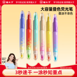 猫太子 可叠色荧光笔划重点不晕色彩笔标记笔记号笔小中学生专用双头荧光笔