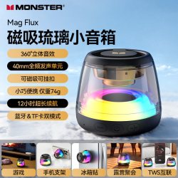 魔声 Mag Flux 磁吸 蓝牙音箱