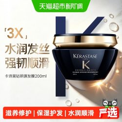 卡诗 黑钻钥源发膜 200ml