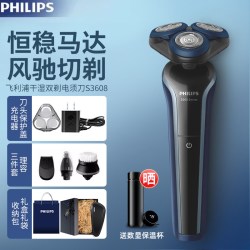 飞利浦 S3608 电动剃须刀 礼盒装