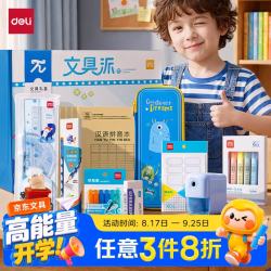 得力 1-3年级文具套装 40件套文具大礼包铅笔削笔机笔袋高端生日毕业礼物 SG276蓝