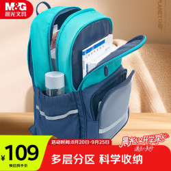 晨光 文具小学生书包双肩包减负背包开学礼物1-3年级