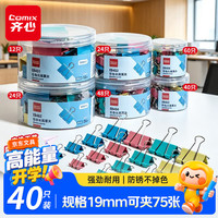 齐心 40只19mm彩色长尾票夹燕尾夹5#小号金属夹票据文件夹子文具办公用品凑单40只/筒EB455