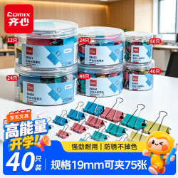 齐心 40只19mm彩色长尾票夹燕尾夹5#小号金属夹票据文件夹子文具办公用品凑单40只/筒EB455
