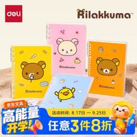 得力 A5轻松小熊活页本学生记事本文具用品不硌手