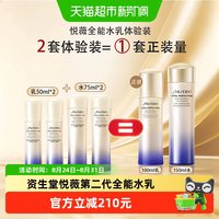 88VIP：资生堂 悦薇珀翡紧颜护肤套装 (亮肤水滋润型75ml