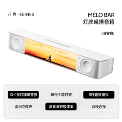 漫步者 Melo Bar 高保真桌面蓝牙音箱