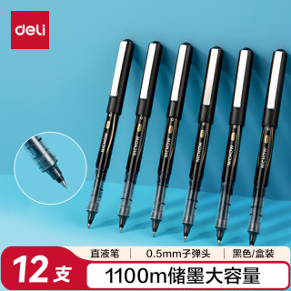 得力 直液笔签字笔 0.5mm子弹头办公商务中性笔走珠笔 水笔会议笔 黑色 12支/盒 S656-Z1