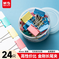 晨光 M&G）文具2#41mm 24只/罐 金刚系列彩色长尾夹 大号金属票据夹 办公用品燕尾夹 ABS916KY