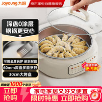 九阳 电饼铛家用电火锅多功能早餐三明治烙饼锅煎烤烙涮煮电炒锅烤肉锅 JK30-GK339