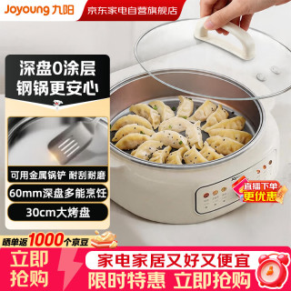 九阳 电饼铛家用电火锅多功能早餐三明治烙饼锅煎烤烙涮煮电炒锅烤肉锅 JK30-GK339