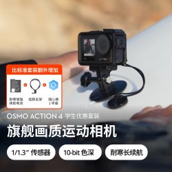 大疆 Osmo Action 4 运动相机