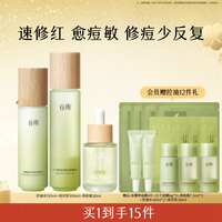 88VIP：谷雨 控油祛痘 油皮油痘肌护肤品套装  150ml+100ml