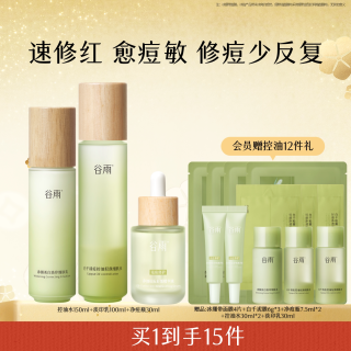 88VIP：谷雨 控油祛痘 油皮油痘肌护肤品套装  150ml+100ml