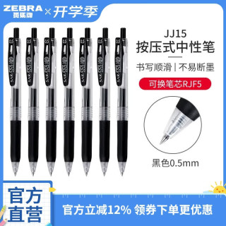 斑马牌 斑马官方旗舰店JJ15中性笔按动水笔签字笔文具SARASA替芯 3支 黑色 0.5mm（标准）