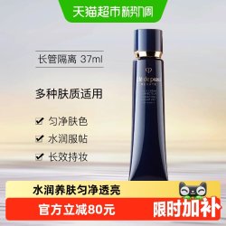 CPB 光凝润采妆前霜