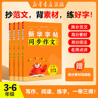 2027新华字帖同步作文小学语文练字帖看图写话一二年级练字字帖三四年级五六年级上下册硬笔书法